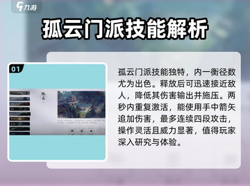 燕云十六声🔥孤云门派技能全解析！新手必看👇截图2
