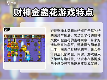 植物大战僵尸：财神金盏花✨登场，游戏金币花花草草💰掉！截图2