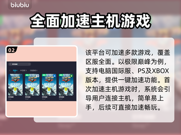 极限巅峰加速器推荐⚡玩极限巅峰必备神器！截图3