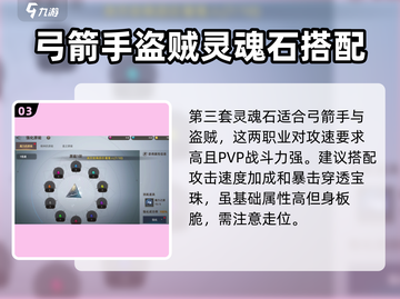 天堂之圣灵魂石搭配🔥最强攻略💎轻松制胜！截图4