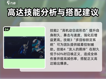高达钢铁之诗🔥强力机体排行榜分享！🎉截图5