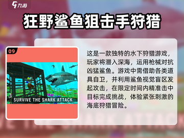 🎮2025必玩！超刺激食人鲨游戏🔥带鲨鱼的顶级推荐来啦！截图10