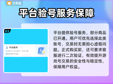 阴阳师买号看这里🔥正规交易平台推荐！截图4