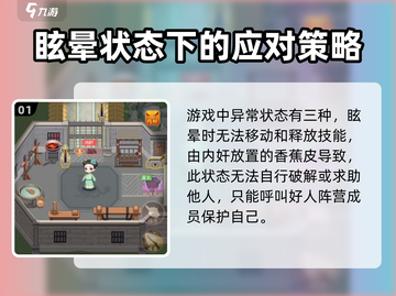 紫禁十二时辰：揭秘游戏中异常状态真相🎉截图2