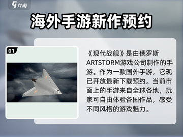 现代战舰🔥：哪家公司出品？游戏党必看！截图2