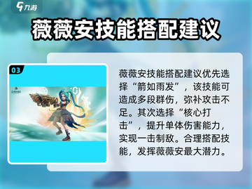 荒野国度：薇薇安技能🔥强度分析，必看❗截图4