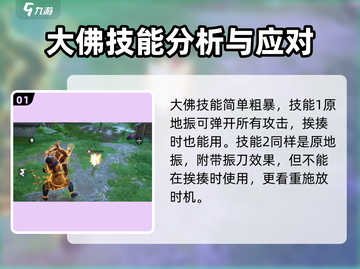 永劫无间手游🔥天海大佛玩法教学，轻松上分秘籍！截图2