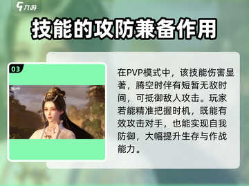 逆水寒雷龙天翔技能🔥超强解析来啦！截图4