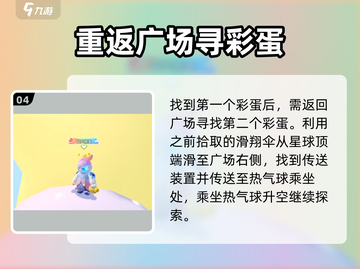 🎮元梦之星手游隐藏彩蛋位置大揭秘！截图5