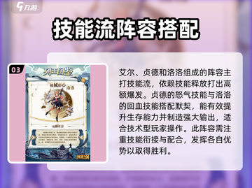 列王之剑🔥最强阵容搭配推荐！💥截图4
