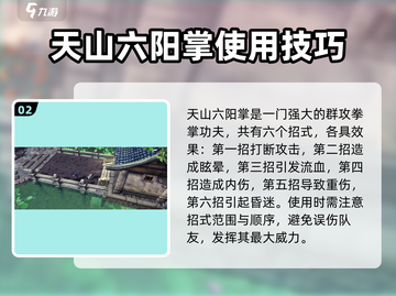 侠客风云传前传🔥天山六阳掌学习方法大揭秘！截图3