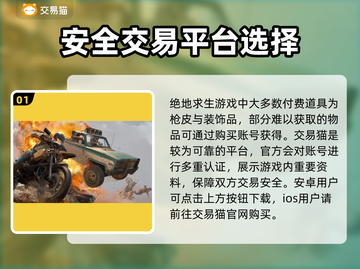 绝地求生买号平台推荐💥，吃鸡党必看！截图2