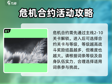明日方舟💥新赛季浊燃作战危机合约攻略来了！🔥截图2