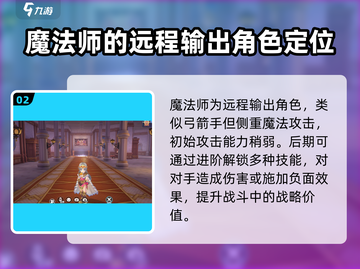 仙境传说RO新启航🔥最强职业推荐来啦！截图3