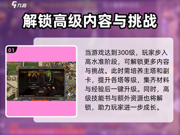 器灵宝塔💥300级攻略：玩到飞起的秘密在这里！🔥截图2