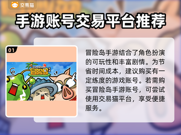 冒险岛手游买号🔥超值平台推荐👇截图2