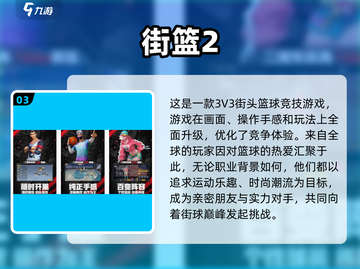 幼儿篮球游戏合集🏀，经典好玩不容错过！截图4