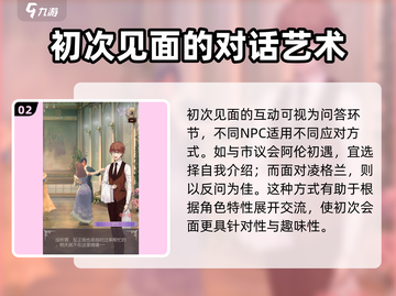 螺旋圆舞曲⚡NPC好感度飙升秘籍✨截图3