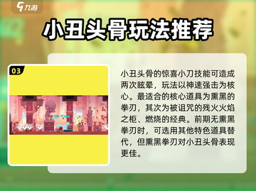 小骨英雄killer小丑头骨🔥超强攻略来了！🎮截图4
