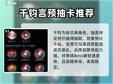 归龙潮预抽卡🔥必看！顶级选择攻略来啦！截图4