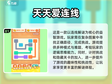2025最🔥连线智力游戏推荐✨脑力风暴一触即发！截图2