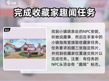 心动小镇收藏家任务🔥超简单攻略来了！🎮截图3