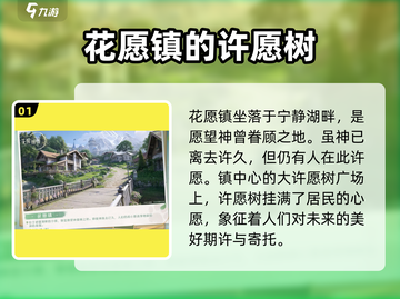 无限暖暖🔥心愿原野全区域揭秘✨截图2
