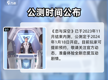 🔥恋与深空内测链接速抢！🎮截图2