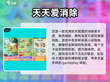 2025最受欢迎🔥消消乐手游前十名✨等你来玩！截图6