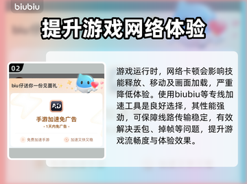 免费网游加速器推荐，玩手游必备🔥不花一分钱！截图3