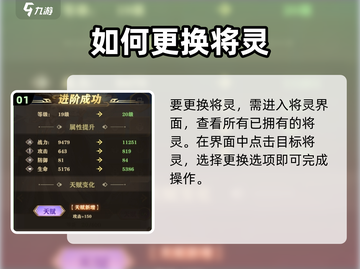 将灵说：教你快速更换将灵🔥《将灵》必备攻略！截图2