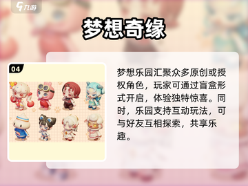 梦想乐园全攻略！🎮超好玩玩法大揭秘✨截图5
