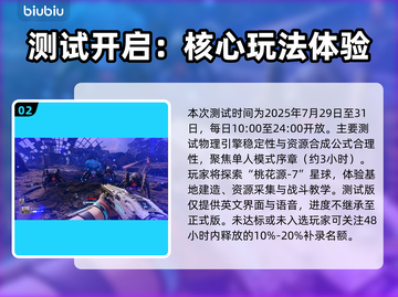 🔥《星际裂变》测试资格全攻略🚀截图3