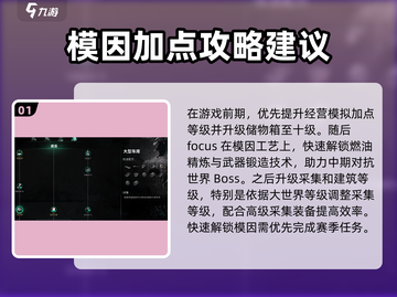 七日世界模因加点🔥攻略，轻松制霸游戏！截图2