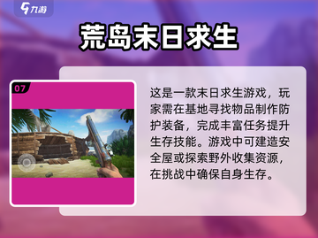 🔥末日生存手游排行榜🎉2015十大值得玩 games清单截图8