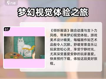 《倾听画语》中文版下载方式大公开！💥游戏迷必看🔥截图2