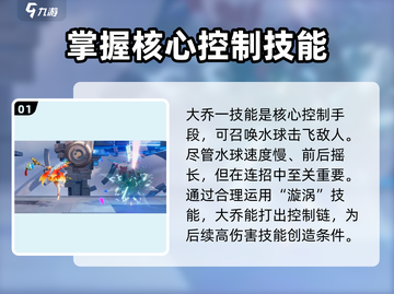星之破晓🔥大乔打漩涡超详细攻略来了！截图2
