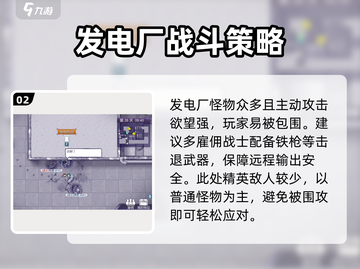 阿瑞斯病毒2🔥火力发电厂通关秘籍⚡截图3