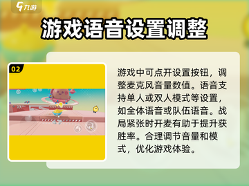蛋仔派对💥开麦方法大揭秘！轻松上分就靠它🎮截图3