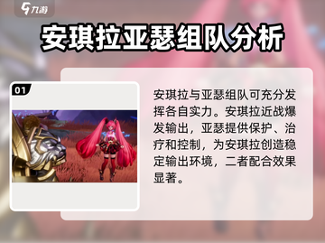 星之破晓：安琪拉➕亚瑟🔥组队效果超神解析！截图2