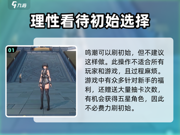 鸣潮🔥刷初始必看！超简单方法分享🎮截图2