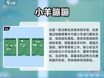 🐑🔥2025最火小羊回家游戏盘点！手机玩到停不下来截图3
