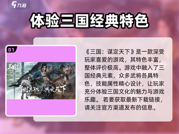 三国谋定天下🔥超好玩！玩家直呼过瘾💥截图2