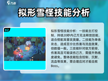 剑与远征2：拟形雪怪🔥超强详解来啦！截图3