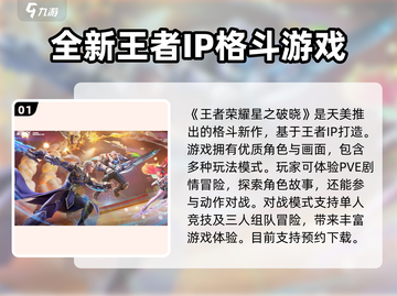 星之破晓🔥超好玩！游戏体验爆赞💥截图2