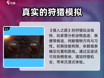 猎人之路💥新手必看！轻松入门攻略⚡截图3