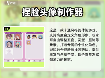 🎮2025超火捏脸游戏推荐！创意随心玩截图5