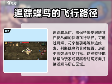 饥荒新家园：蝶鸟位置大揭秘！🦋🔥截图3