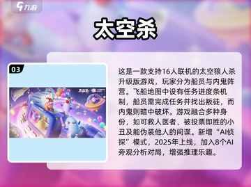 🔥7人开黑神作！2025最耐玩多人游戏大公开💥🎮截图4