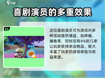 梦想家园：喜剧演员大揭秘 😆游戏必备！截图4